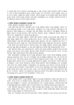 과학적 관리론과 인간관계론을 비교하여 논하시오.-3