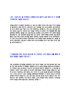 [LG이노텍생산기술자기소개서]합격자기소개서,면접기출문제,LG이노텍자기소개서,자소서,LG이노텍자소서,LG이노텍자기소개서샘플,LG이노텍자기소개서예문,이력서-3