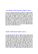 [LG하우시스연구개발자기소개서]합격자기소개서,면접기출문제,LG하우시스자기소개서,자소서,LG하우시스자소서,LG하우시스자기소개서샘플,LG하우시스자기소개서예문,이력서-3