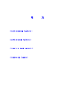 [두산중공업가공자기소개서]합격자기소개서,면접기출문제, 두산중공업자기소개서,자소서,두산중공업자소서,두산중공업자기소개서샘플,두산중공업자기소개서예문,이력서-2