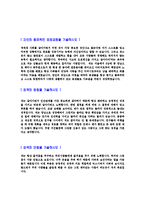 [삼성광통신생산직자기소개서]합격자기소개서,면접기출문제, 삼성광통신자기소개서,자소서,삼성광통신자소서,삼성광통신자기소개서샘플,삼성광통신자기소개서예문,이력서-3