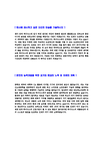 [하이닉스소자반도체자기소개서]합격자기소개서,면접기출문제, sk하이닉스자기소개서,자소서,하이닉스자소서,나하이닉스자기소개서샘플,하이닉스자기소개서예문,이력서-4