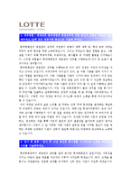 [롯데백화점자기소개서] 2012 롯데백화점자기소개서+면접기출문제_롯데백화점자기소개서예문_롯데백화점자기소개서샘플_롯데백화점자소서-3