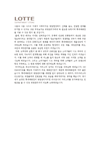 [롯데백화점자기소개서] 2012 롯데백화점자기소개서+면접기출문제_롯데백화점자기소개서예문_롯데백화점자기소개서샘플_롯데백화점자소서-4