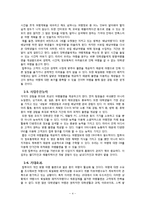 여행정보제공업체 창업 사업계획서-4