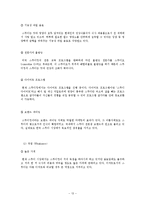스무디킹 기업SWOT분석및 마케팅전략분석및 새로운 마케팅전략제안,나의견해-13