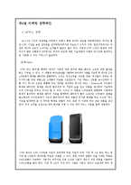 올레 KT의 LTE시장에서의 마케팅전략 사례분석(VS SK텔레콤과 비교분석)-11