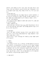 프렌치카페 카페믹스 마케팅 전략분석및 새로운 마케팅전략제안-3