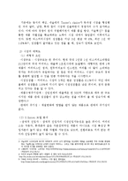 프렌치카페 카페믹스 마케팅 전략분석및 새로운 마케팅전략제안-4