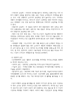 프렌치카페 카페믹스 마케팅 전략분석및 새로운 마케팅전략제안-5