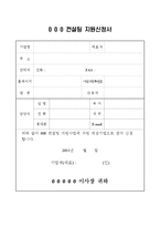 지원신청서(컨설팅,사업참여) -1