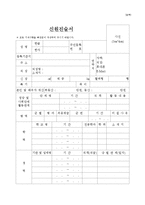 표준 신원진술서 -1