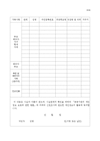 표준 신원진술서 -2