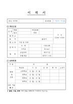 [공기업+대기업이력서]최신 공기업 및 대기업 전문성을 강조한 실제합격 이력서 양식 -1