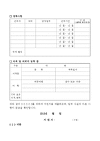 [공기업+대기업이력서]최신 공기업 및 대기업 전문성을 강조한 실제합격 이력서 양식 -2