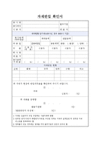표준 공사자재반입확인서(자재반입확인서) -1