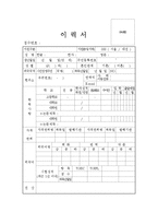 대기업 합격표준이력서 및 자기소개서 (구체적이고 체계적인 깔끔한 양식) -1