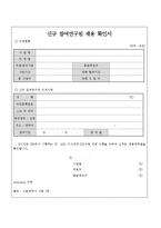 채용확인서(사업참여자,연구원,전문가 등) -1