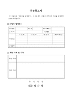처분통보서(지원중단,행정처분,회사의처분 등) -1