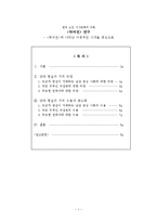 박씨전 연구 박씨전에 나타난 이중적인 시각을 중심으로-1