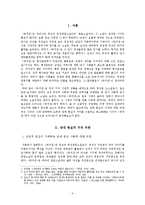박씨전 연구 박씨전에 나타난 이중적인 시각을 중심으로-2