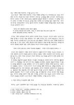 박씨전 연구 박씨전에 나타난 이중적인 시각을 중심으로-3