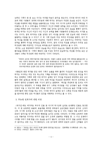 박씨전 연구 박씨전에 나타난 이중적인 시각을 중심으로-4