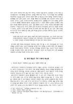 박씨전 연구 박씨전에 나타난 이중적인 시각을 중심으로-5