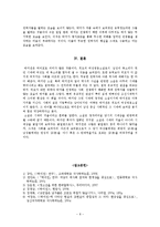 박씨전 연구 박씨전에 나타난 이중적인 시각을 중심으로-8