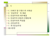 인상주의에서 후기인상주의까지-2