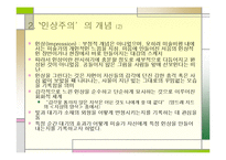 인상주의에서 후기인상주의까지-7