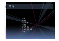 리얼리즘에 대하여(realism)-2