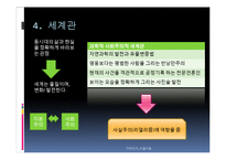 리얼리즘에 대하여(realism)-15