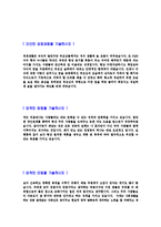 [삼성생명설계영업지원관리자기소개서]합격자기소개서,면접기출문제,삼성생명자기소개서,자소서,삼성생명자소서,삼성생명자기소개서샘플,삼성생명자기소개서예문,이력서-3