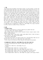 평소 관심 있는 사회복지 관련분야 중에서 한 가지 조사연구문제를 산정하고 이를 위한 조사설계를 구체적으로 수립해 보시오.-2