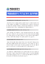 [예금보험공사자기소개서] 2012 예금보험공사자기소개서 합격예문과 면접문제_예금보험공사자기소개서샘플_예금보험공사자기소개서예시_예금보험공사자소서--1