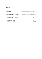 동기부여이론의 내용이론과 과정이론에 대하여 각각 설명하고 그 중 하나를 선택해 실제 조직에서 사용하는 사례를 제시하시오-2