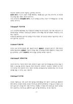 동기부여이론의 내용이론과 과정이론에 대하여 각각 설명하고 그 중 하나를 선택해 실제 조직에서 사용하는 사례를 제시하시오-4