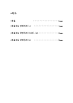 우리나라의 환율제도의 변천과정-2