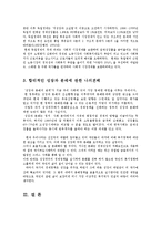 농학과생활속의경제2공통)성장과 분배에 관해 논하시오0k-6