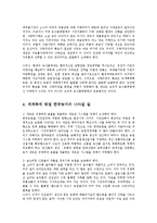 생물과학1B)누가 우리의 밥상을 지배하는가?-8