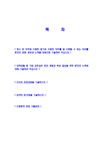 [CJ시스템즈시스템운영SM자기소개서]합격자기소개서,면접기출문제,CJ시스템즈자기소개서,자소서,CJ시스템즈자소서,CJ시스템즈자기소개서샘플,CJ시스템즈자기소개서예문,이력서-2