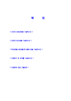 [포스코마케팅하반기공채자기소개서]합격자기소개서,면접기출문제,포스코자기소개서,자소서,포스코자소서,posco자기소개서샘플,포스코자기소개서예문,이력서-2