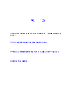 [포스코환경에너지자기소개서]합격자기소개서,면접기출문제,포스코자기소개서,자소서,포스코자소서,posco자기소개서샘플,포스코자기소개서예문,이력서-2