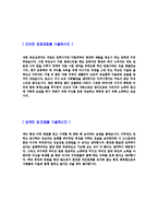 [현대건설하반기공채자기소개서]합격자기소개서,면접기출문제,현대건설자기소개서,자소서,현대건설자소서,현대건설자기소개서샘플,현대건설자기소개서예문,이력서-3
