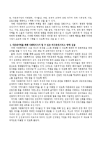 다문화가정이 건강한 하나의 가족 형태로 자리잡기 위해 사회복지사가 할 수 있는 일들을 거치체계(정책 영역)와 미시체계(서비스 영역)로 구분하여-3