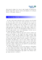 [현대오일뱅크자기소개서] 현대오일뱅크 대졸신입사원 자기소개서 합격예문_현대오일뱅크자소서_자기소개서샘플_자소서예문_자소서합격샘플-2