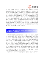 [한화건설자기소개서] 한화건설 신입사원 자기소개서 합격예문_한화건설 면접문제_한화건설자소서_합격자기소개서샘플_합격자소서예문-2