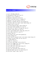 [한화건설자기소개서] 한화건설 신입사원 자기소개서 합격예문_한화건설 면접문제_한화건설자소서_합격자기소개서샘플_합격자소서예문-4