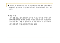 기관방문 느낀점 시각장애인복지관-3
